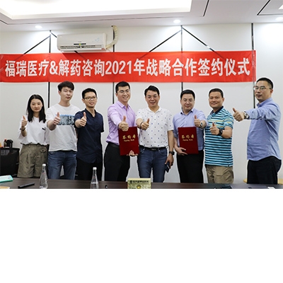 福瑞醫(yī)療&解藥咨詢簽訂戰(zhàn)略合作協(xié)議，開(kāi)啟醫(yī)藥電商合作新思路